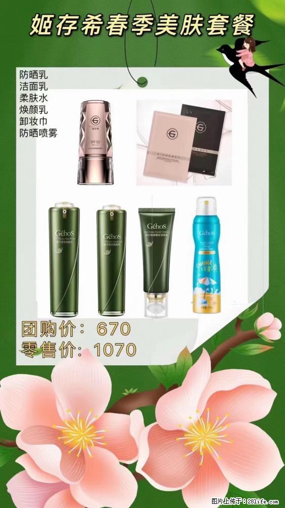 【姬存希】春季美肤套餐一 六样产品，现团购VIP价，包邮到家 - 新手上路 - 丽江生活社区 - 丽江28生活网 lj.28life.net