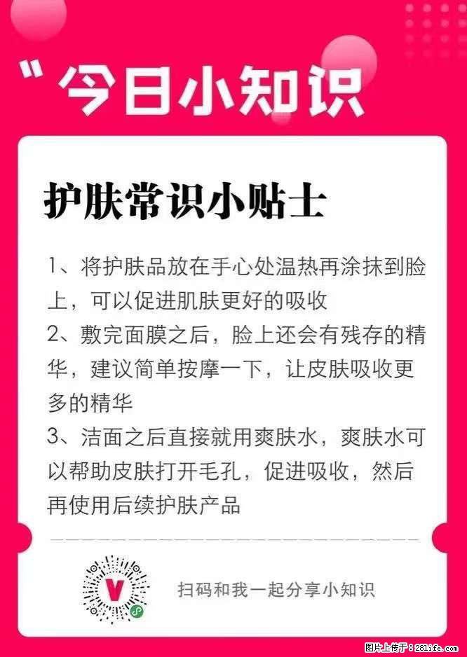 【姬存希】护肤常识小贴士 - 新手上路 - 丽江生活社区 - 丽江28生活网 lj.28life.net