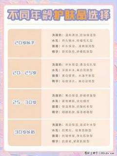 【姬存希】不同年龄，不同护肤的选择，你选对了吗？请爱惜自己！ - 丽江28生活网 lj.28life.net