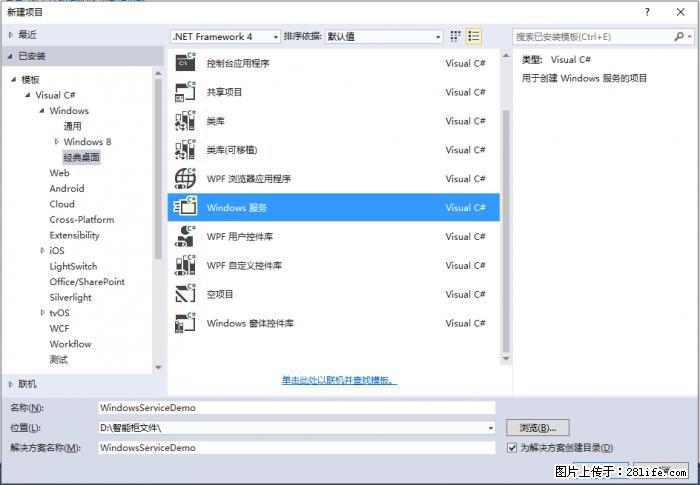 使用C#.Net创建Windows服务的方法 - 生活百科 - 丽江生活社区 - 丽江28生活网 lj.28life.net