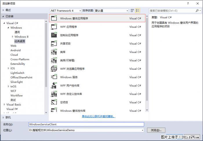使用C#.Net创建Windows服务的方法 - 生活百科 - 丽江生活社区 - 丽江28生活网 lj.28life.net
