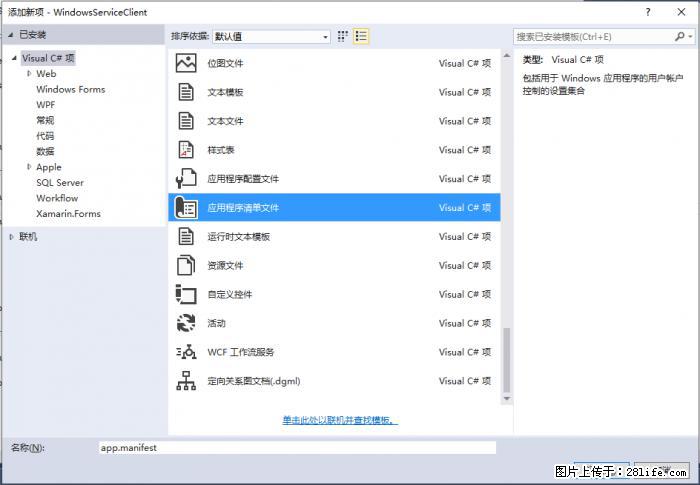 使用C#.Net创建Windows服务的方法 - 生活百科 - 丽江生活社区 - 丽江28生活网 lj.28life.net