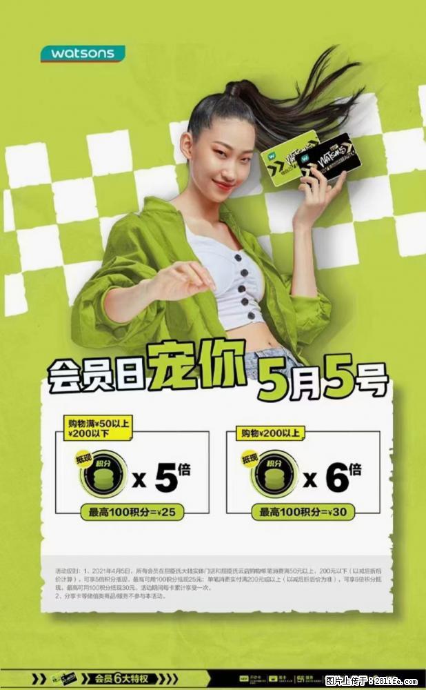 【屈臣氏】官方云店，会员日宠你，满98元包邮到家 - 新手上路 - 丽江生活社区 - 丽江28生活网 lj.28life.net