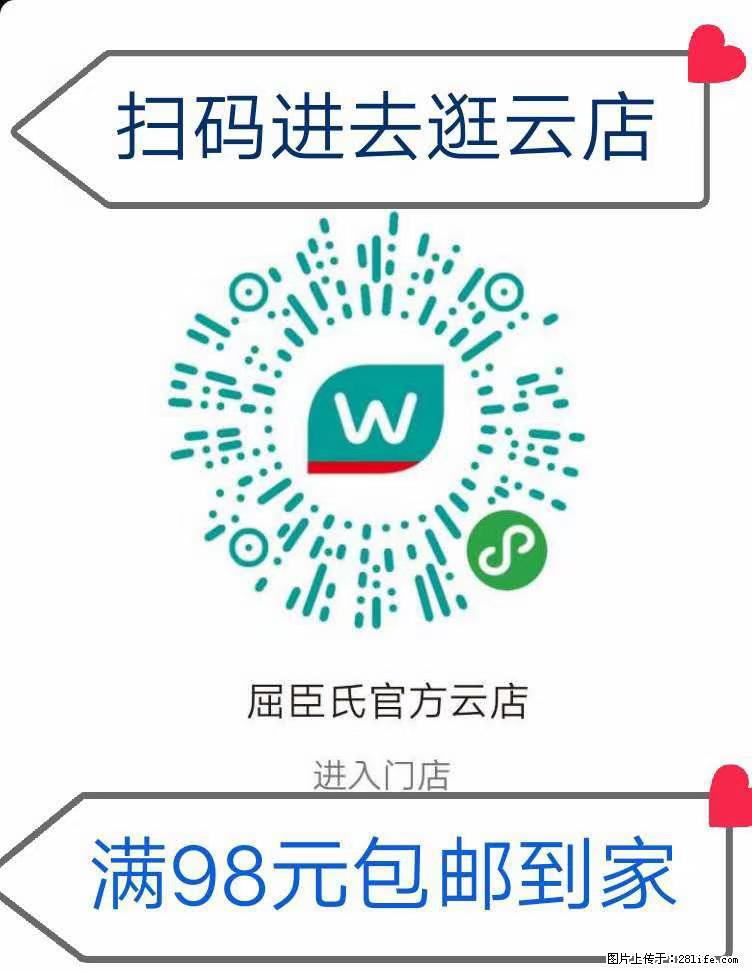 【屈臣氏】官方云店，会员日宠你，满98元包邮到家 - 新手上路 - 丽江生活社区 - 丽江28生活网 lj.28life.net
