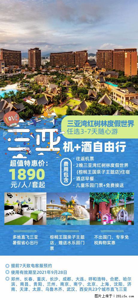 【蜗蜗游】暑期倾情奉献： 全国各地直飞海口、三亚，3-7天任选入住时间，多家热门酒店任选 - 游山玩水 - 丽江生活社区 - 丽江28生活网 lj.28life.net