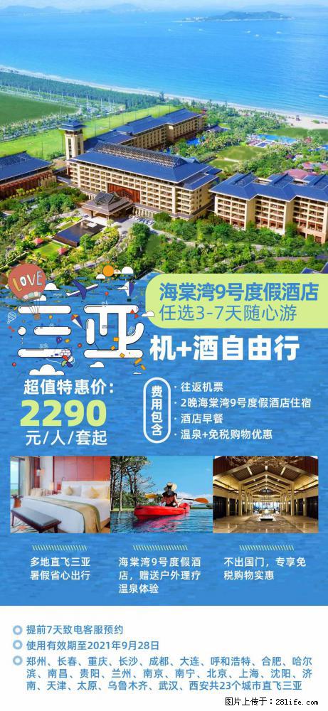 【蜗蜗游】暑期倾情奉献： 全国各地直飞海口、三亚，3-7天任选入住时间，多家热门酒店任选 - 游山玩水 - 丽江生活社区 - 丽江28生活网 lj.28life.net