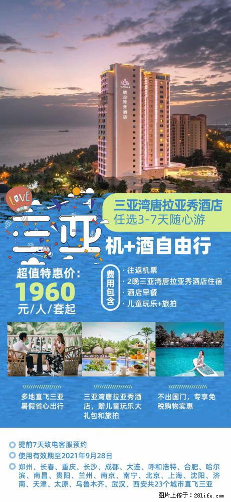 【蜗蜗游】暑期倾情奉献： 全国各地直飞海口、三亚，3-7天任选入住时间，多家热门酒店任选 - 游山玩水 - 丽江生活社区 - 丽江28生活网 lj.28life.net