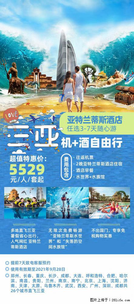 【蜗蜗游】暑期倾情奉献： 全国各地直飞海口、三亚，3-7天任选入住时间，多家热门酒店任选 - 游山玩水 - 丽江生活社区 - 丽江28生活网 lj.28life.net