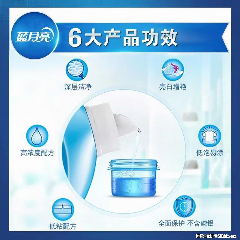 【蓝月亮】洗衣液（四瓶一件）免费招代理 芭菲洗衣液（六瓶一件） 特价卖啦！ - 生活日用品 - 居家生活 - 丽江分类信息 - 丽江28生活网 lj.28life.net