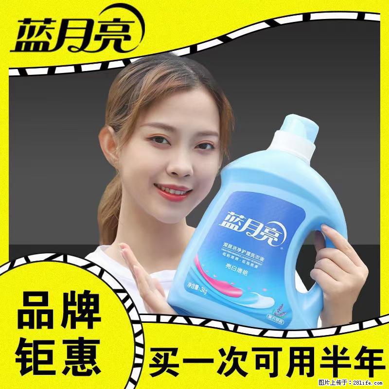 【蓝月亮】洗衣液（四瓶一件）免费招代理 芭菲洗衣液（六瓶一件） 特价卖啦！ - 生活日用品 - 居家生活 - 丽江分类信息 - 丽江28生活网 lj.28life.net