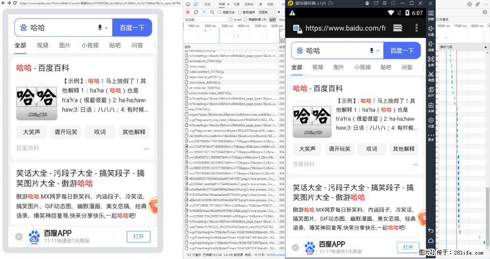 移动端调试工具【雷电模拟器】 - 生活百科 - 丽江生活社区 - 丽江28生活网 lj.28life.net