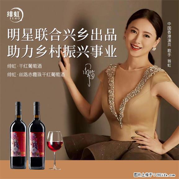 翁虹自创绯虹干红葡萄酒 - 餐饮美食 - 饮食特产 - 丽江分类信息 - 丽江28生活网 lj.28life.net