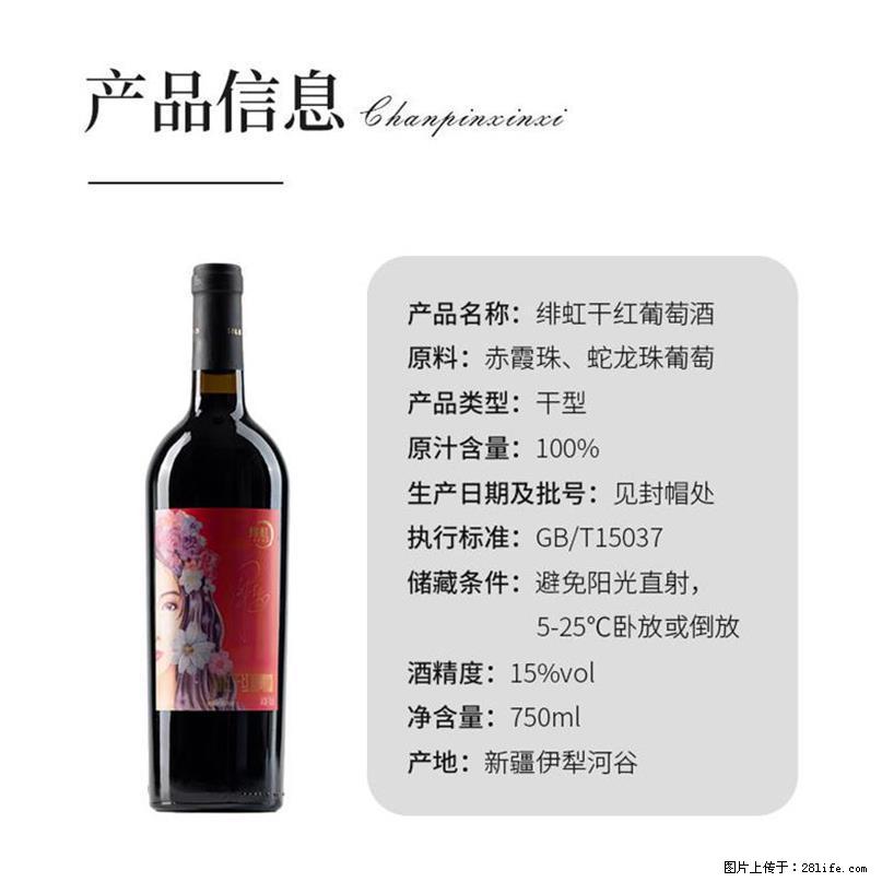 翁虹自创绯虹干红葡萄酒 - 餐饮美食 - 饮食特产 - 丽江分类信息 - 丽江28生活网 lj.28life.net