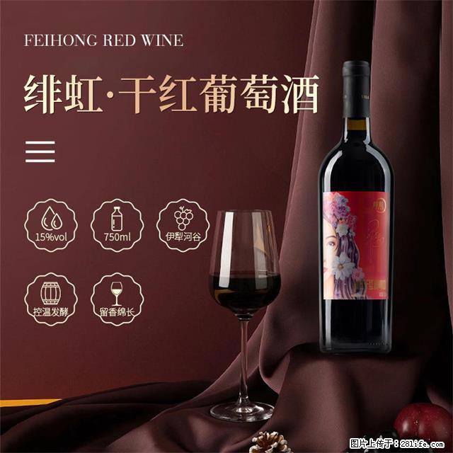 翁虹自创绯虹干红葡萄酒 - 餐饮美食 - 饮食特产 - 丽江分类信息 - 丽江28生活网 lj.28life.net