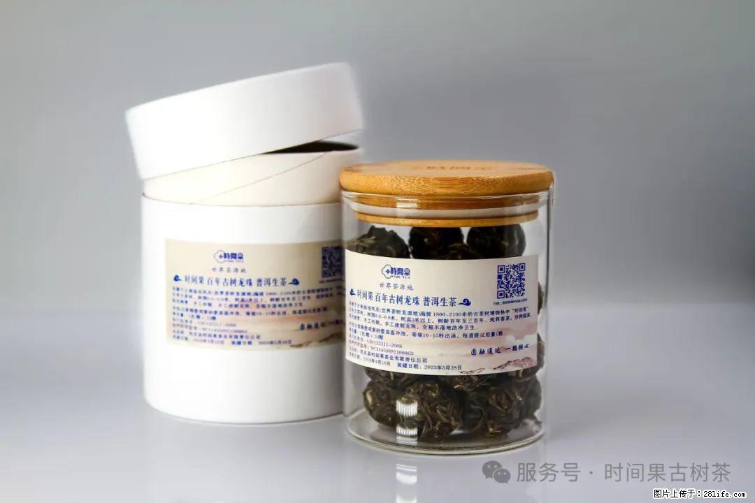 时间果百年古树龙珠普洱生茶 - 购物交流 - 丽江生活社区 - 丽江28生活网 lj.28life.net