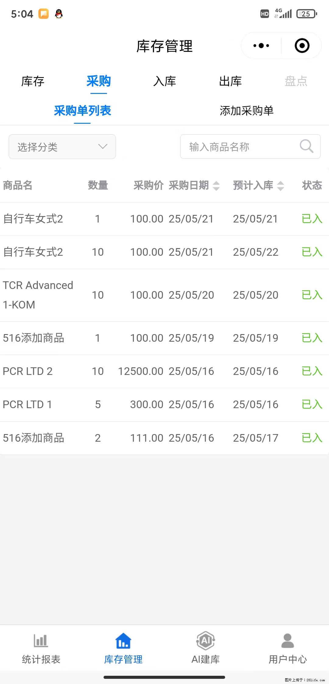 免费的库存管理小程序，欢迎使用 - 网站推广 - 广告专区 - 丽江分类信息 - 丽江28生活网 lj.28life.net