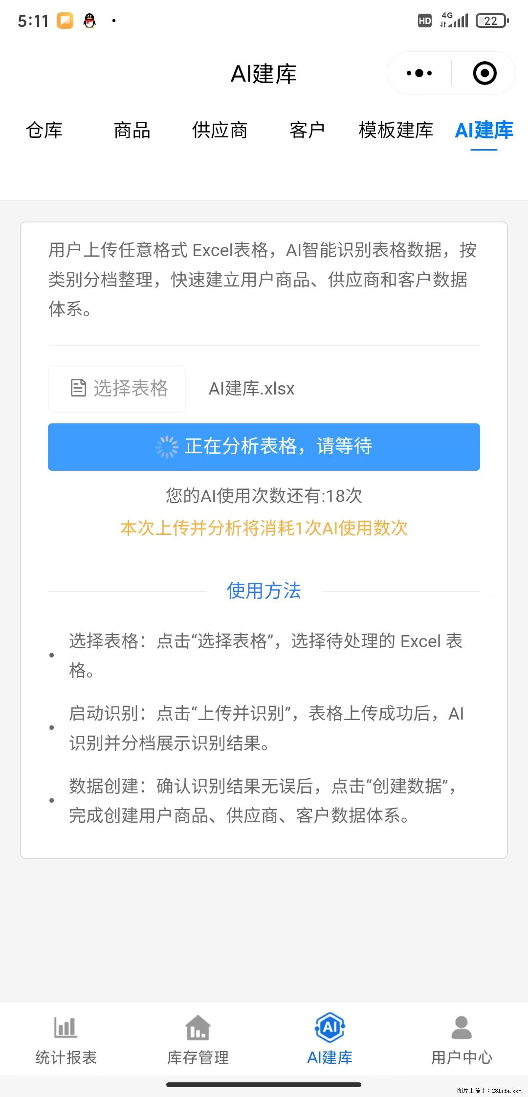 免费的库存管理小程序，欢迎使用 - 网站推广 - 广告专区 - 丽江分类信息 - 丽江28生活网 lj.28life.net