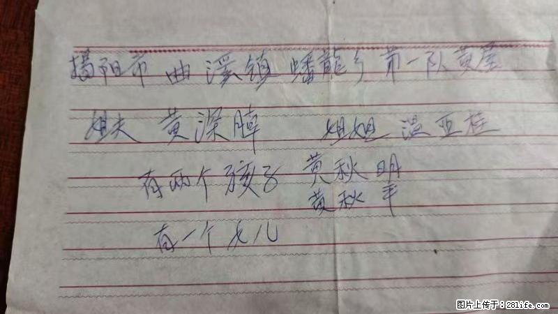 兴宁市石马镇的温锡泉寻找揭阳市曲奚镇蟠龙乡第一队黄屋的姐姐温亚桂 - 情感天地 - 丽江生活社区 - 丽江28生活网 lj.28life.net