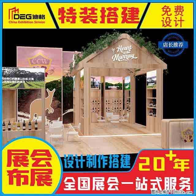 提供全国糖酒会特装展台设计搭建服务 - 网站推广 - 广告专区 - 丽江分类信息 - 丽江28生活网 lj.28life.net