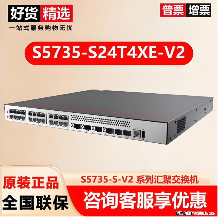 供应华为S5735-S24T4XE-V2交换机 - 网络相关 - 电脑网络 - 丽江分类信息 - 丽江28生活网 lj.28life.net