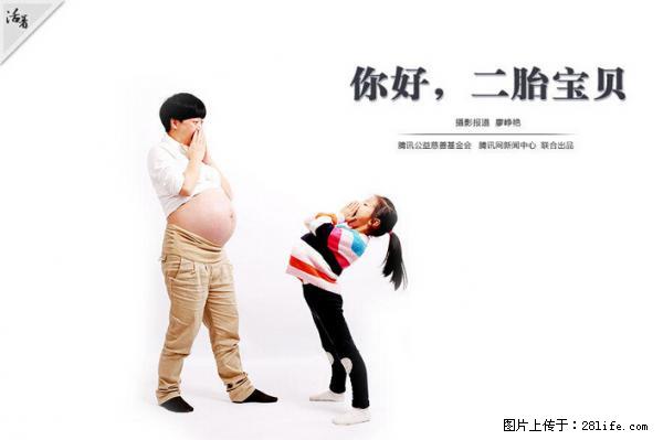 全面两孩政策计划明年元旦起实施 夫妻可延长生育假 - 丽江生活资讯 - 丽江28生活网 lj.28life.net