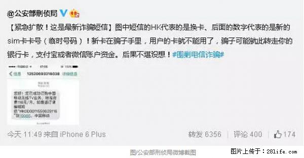 公安部紧急通知：收到这种短信千万别回，后果不堪设想！ - 丽江生活资讯 - 丽江28生活网 lj.28life.net