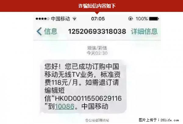 公安部紧急通知：收到这种短信千万别回，后果不堪设想！ - 丽江生活资讯 - 丽江28生活网 lj.28life.net