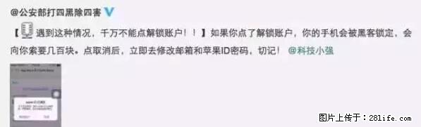 公安部四害紧急提醒：苹果手机显示这个，千万别点… - 丽江生活资讯 - 丽江28生活网 lj.28life.net