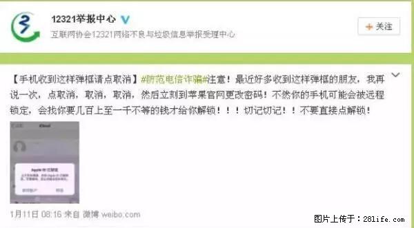 公安部四害紧急提醒：苹果手机显示这个，千万别点… - 丽江生活资讯 - 丽江28生活网 lj.28life.net