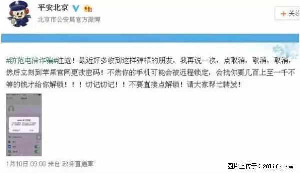 公安部四害紧急提醒：苹果手机显示这个，千万别点… - 丽江生活资讯 - 丽江28生活网 lj.28life.net