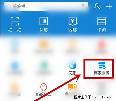 支付宝商家如何取消无意中设置的“发钱提醒”功能？ - 丽江生活资讯 - 丽江28生活网 lj.28life.net