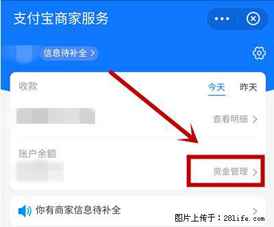 支付宝商家如何取消无意中设置的“发钱提醒”功能？ - 丽江生活资讯 - 丽江28生活网 lj.28life.net