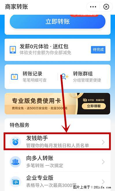 支付宝商家如何取消无意中设置的“发钱提醒”功能？ - 丽江生活资讯 - 丽江28生活网 lj.28life.net