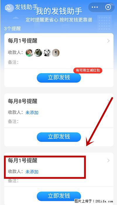 支付宝商家如何取消无意中设置的“发钱提醒”功能？ - 丽江生活资讯 - 丽江28生活网 lj.28life.net