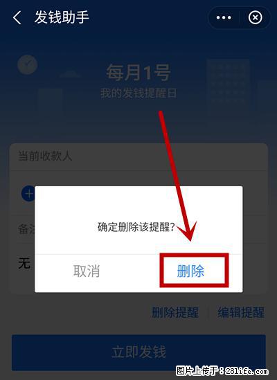 支付宝商家如何取消无意中设置的“发钱提醒”功能？ - 丽江生活资讯 - 丽江28生活网 lj.28life.net