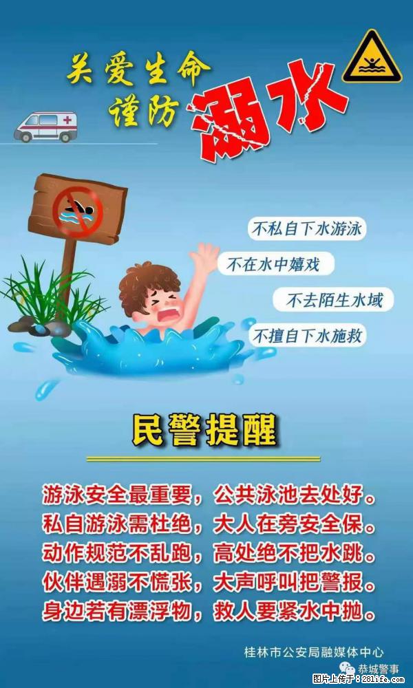 【民警提醒】关爱生命，谨防溺水 - 丽江生活资讯 - 丽江28生活网 lj.28life.net