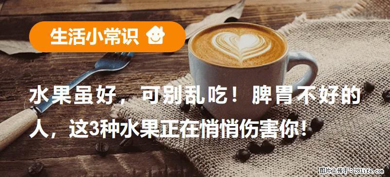 水果虽好，可别乱吃！脾胃不好的人，这3种水果正在悄悄伤害你！ - 丽江生活资讯 - 丽江28生活网 lj.28life.net