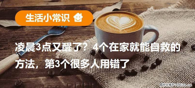 凌晨3点又醒了？4个在家就能自救的方法，第3个很多人用错了 - 丽江生活资讯 - 丽江28生活网 lj.28life.net